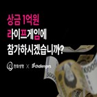 한화생명,미션,라이프게임