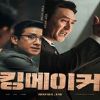 선거,킹메이커,서창대,김운범,예고편,치열