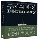 투자,피셔,주식,증시,수익,계속,실업률,미국,손절