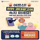 식품,식약처,건강기능식품,부당광고