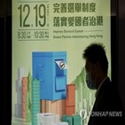 홍콩,중국,투표,투표소,입법회,설치,선거