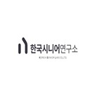 한국시니어연구소,채용,디지털,모집,인재