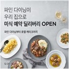 배송,요리