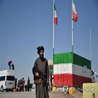 이란,아프간,충돌,국경,탈레반