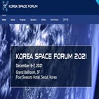 포럼,우주산업,우주개발