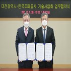 한국조폐공사,기술,지원,대전