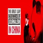 중국,당국,언론,사용,보도,기자