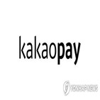 카카오페이,전날,나흘째