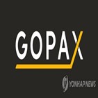 팍스,시행,가상화폐,고객확인제도