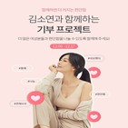 여성,기부,슬림9,해브라,김소연,프로젝트,전달