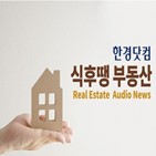 장관,조합,부동산,공사비,대우건설,의혹,투기,서울