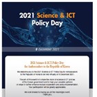 과기정통부,주한,과학기술