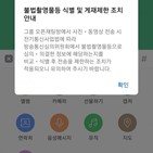 조치,적용,불법촬영물,유통,이용자