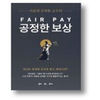 세대,보상,공정,기업,노력