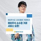 거래,서비스,소수점,해외주식