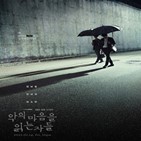 마음,악의,김남길,진선규