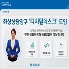 디지털데스크,우리은행,지점