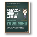 부하,세대,소통,저자,능력,갈등