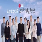 고객,경험,LG,가치,신년사