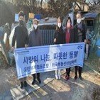연탄,한국부동산산업학회,따뜻한,전달