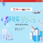 관광비행,사가현