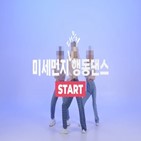 영상,미세먼지,국민,댄스,세금,생각