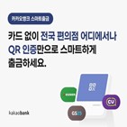 출금,카카오뱅크,서비스,고객,스마트출금