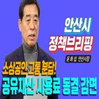 공유재산,안산시,사용료,대부료