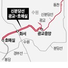 매실,구간,연장,강남,개통,신분당선,계획