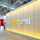 내년,사업,카카오게임즈