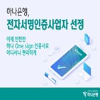 전자서명인증,하나은행