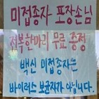 접종,점주,식당,사회