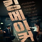 김운범,서창대,선거,영화,모습,대사,캐릭터
