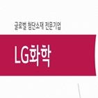 상장,투자심리,LG화학