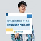 서비스,고객,투자증권,마이데이터