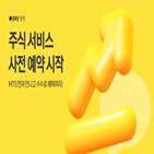 주식,서비스,카카오페이증권,사전