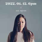 박정현,앨범,겨울,프로그램,발매,다시