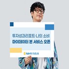 서비스,고객,투자증권,마이데이터,제공