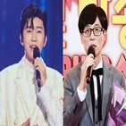 임영웅,프로그램,출연료,유재석