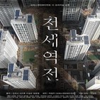 영화,제작,전세역전,감독,엔터테인먼트,권양헌