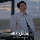뮤지컬,엑스칼리버,이재환,무대,공연,합류,김성규,김준수