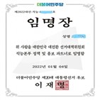 민주당,이재명,선대위,민의힘,후보