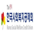 아동보호전문기관,종사자,배상책임공제,한국사회복지공제회