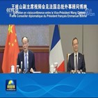 중국,프랑스,관계,발전,대통령,부주석