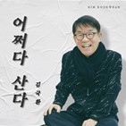 김국환,신곡,가사,가수