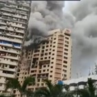 뭄바이,아파트,화재