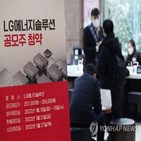 LG에너지솔루션,종목,상장,가능성