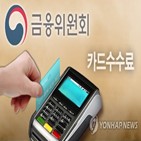 가맹점,환급,우대수수료율,카드