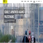 팔레스타인,이스라엘,국제앰네스티,아파르트헤이트,주민,보고서