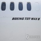 737맥스,비행,기종,에티오피아,재개,유족,사고,에티오피아항공